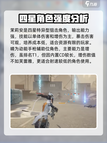 尘白禁区：四星角色排行🔥必看攻略！🎮截图4