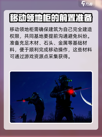 腐蚀手游怎么移动领地柜介绍截图2
