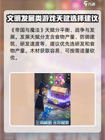 帝国与魔法🔥天赋搭配攻略，这样选直接起飞！截图2