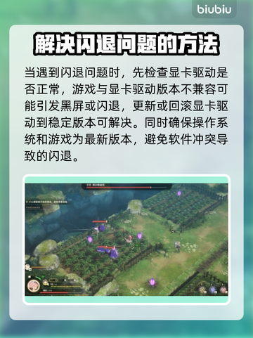 梦灯花黑屏闪退？❌教你一招搞定！⚡截图2