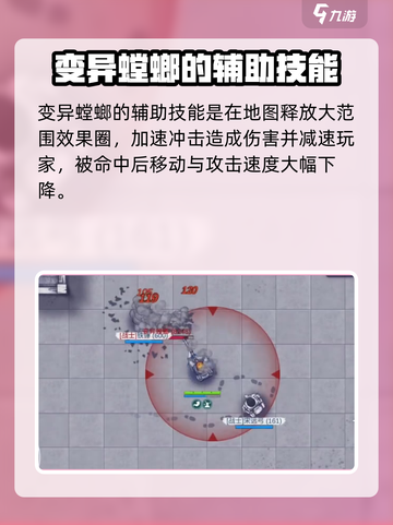 阿瑞斯病毒2平民怎么过变异螳螂介绍截图3