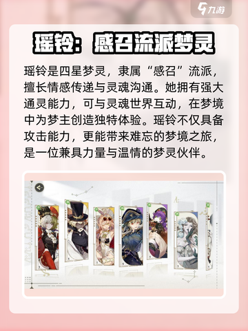 无尽梦回瑶铃🔥超详细角色介绍来啦！🎮截图3