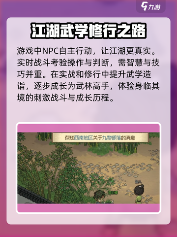 大侠立志传什么时候公测介绍截图4