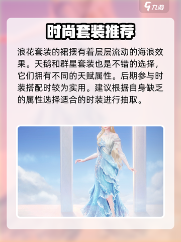 无限暖暖套装图鉴分享介绍截图6