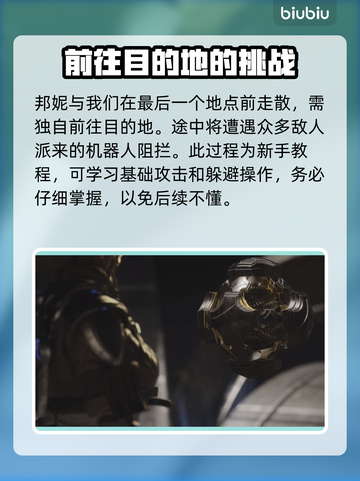第一继承者：回收铁心脏通关秘籍💥🎮截图3