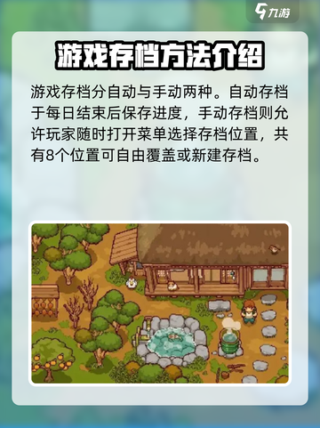 田舍生活存档方法介绍介绍截图2