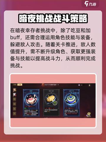 无尽梦回暗夜幸存者怎么打介绍截图5