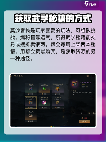 剑中江湖🔥武学秘籍获取方法大曝光！💡截图3