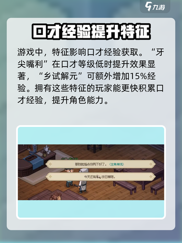 《大侠立志传》口才解锁🚀提升秘籍🎉截图6