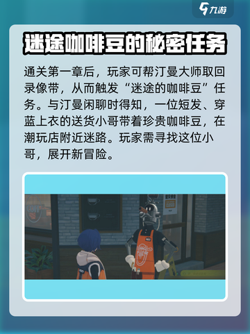 绝区零🔥迷路的咖啡豆完成攻略☕截图2
