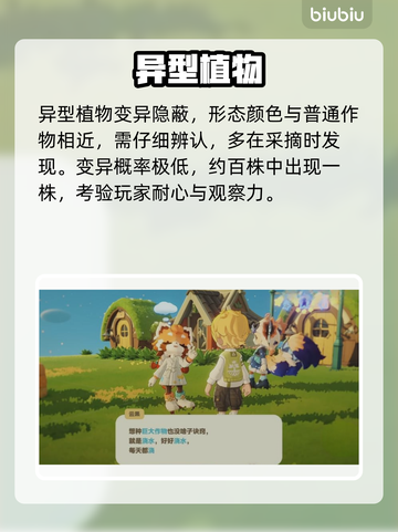 【星布谷地】变异果实速刷🔥截图3