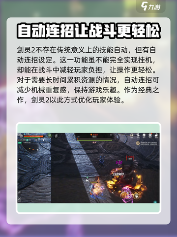 剑灵2手游技能自动怎么开介绍截图2