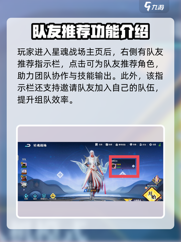 星之破晓队友推荐功能在哪介绍截图2