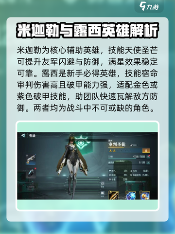 群星纪元英雄有哪些介绍截图4