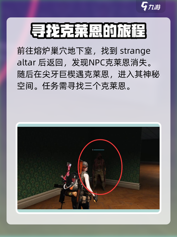 七日世界高草丛中任务怎么做介绍截图4