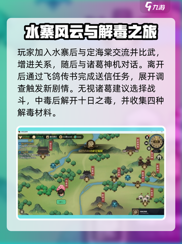 大侠立志传定海棠攻略介绍截图3