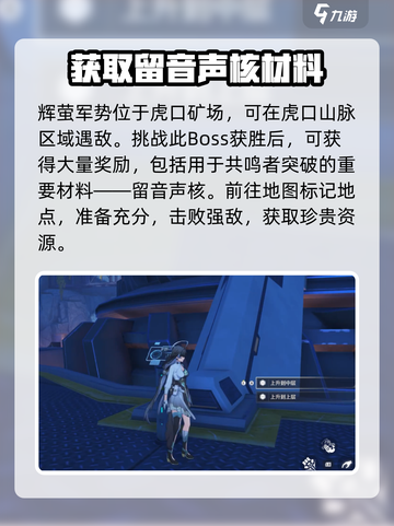 鸣潮⚡辉萤军势与虎口矿场任务全解析！游戏玩家必看🔥截图2
