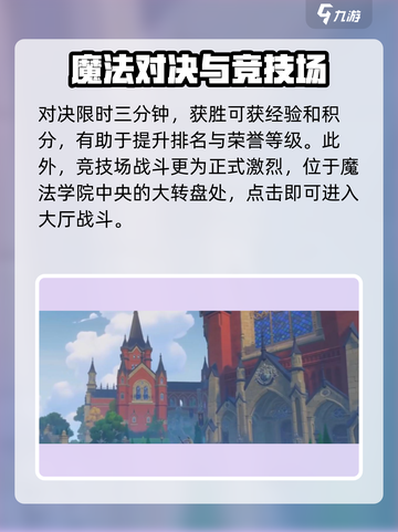 洛克王国世界对战场地介绍介绍截图3