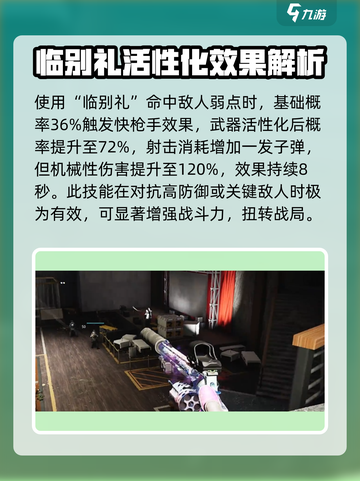 七日世界临别礼武器介绍介绍截图4