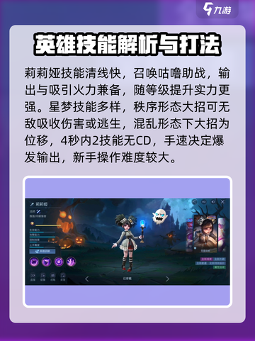 决胜巅峰中路哪个英雄好介绍截图4
