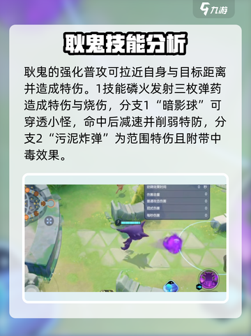 宝可梦大集结🔥耿鬼必带道具推荐！💡截图2