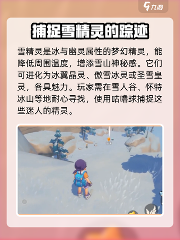 洛克王国💥雪山精灵大揭秘！🔥截图2
