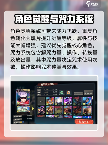咒术回战手游提升战力方法介绍介绍截图4