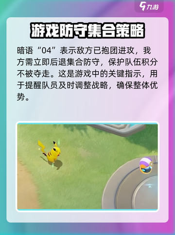 宝可梦大集结暗语是什么介绍截图4