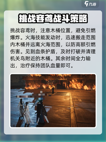 燕云十六声云梦金明池打法攻略介绍截图4