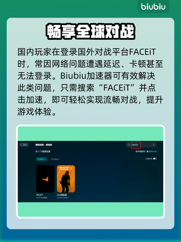 🔥FACEIT加速器推荐！秒杀网络延迟💥🎮截图3