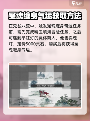 鬼谷八荒冤魂缠身怎么办介绍截图2