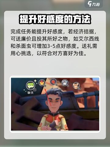 沙石镇时光💡好感度飙升技巧大公开！截图3
