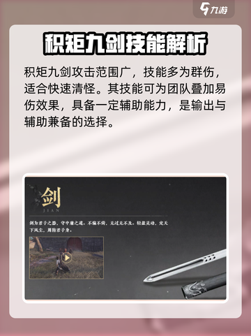 燕云十六声积矩九剑流派怎么样介绍截图4