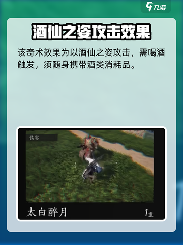 燕云十六声太白醉月奇术怎么获取介绍截图4