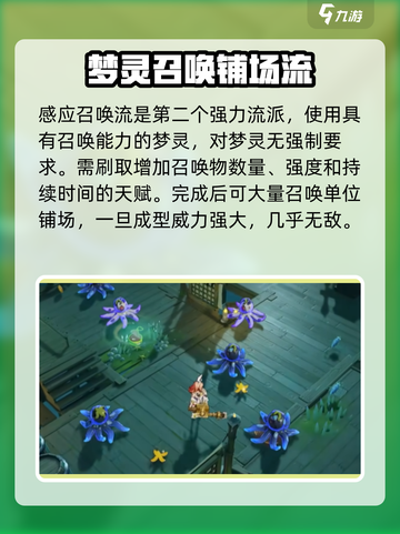无尽梦回哪个流派厉害介绍截图4