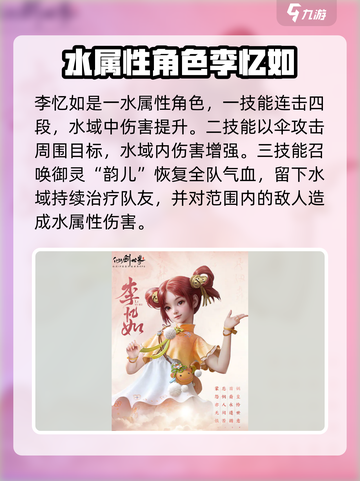 仙剑世界人物介绍大全介绍截图6