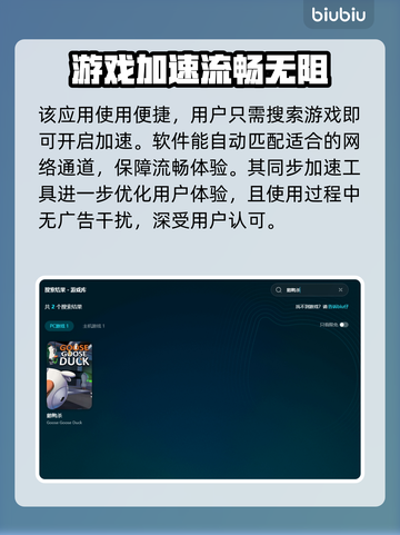 鹅鸭杀💥闪退？加速器带你飞！🎮🔥截图5