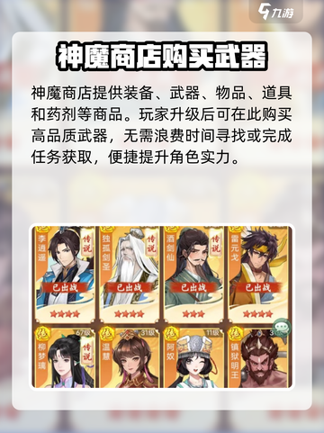 仙剑奇侠传新的开始神魔商店介绍介绍截图2
