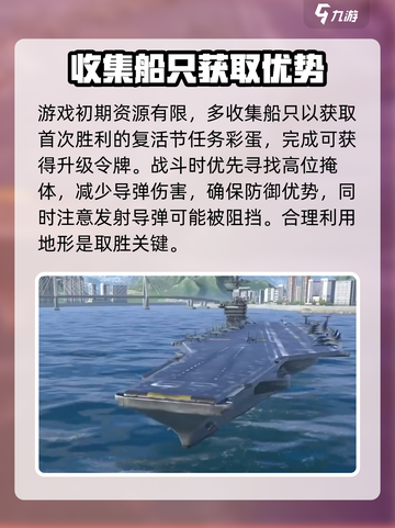 现代战舰🔥新手必看！最强舰艇推荐👇截图4