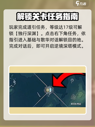 鸣潮✨逆境深塔开启方法来了！还不快来😎截图2
