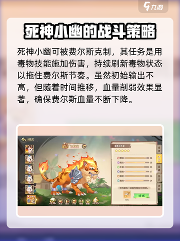 西普大陆手游费尔斯打法攻略介绍截图3