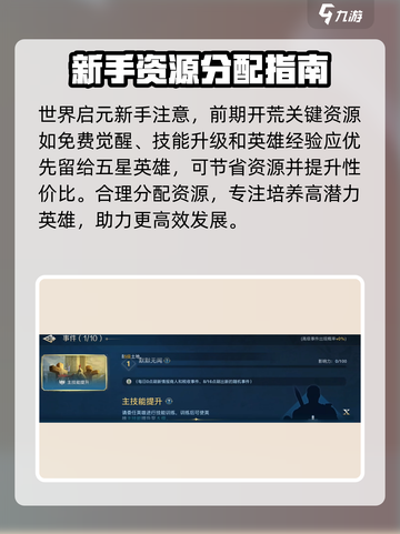 世界启元🔥新手必看！快速发育开荒技巧大公开🎉截图2