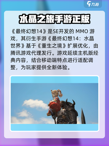 最终幻想14水晶世界谁家的介绍截图2