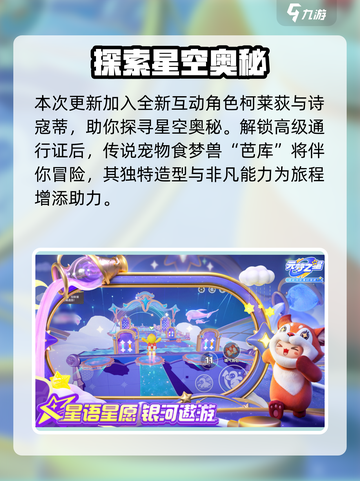 元梦之星S8赛季介绍介绍截图2