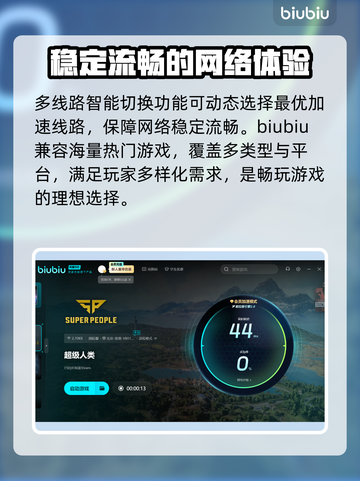 超级人类下载慢？这个方法让你极速下载！🚀🎮截图3