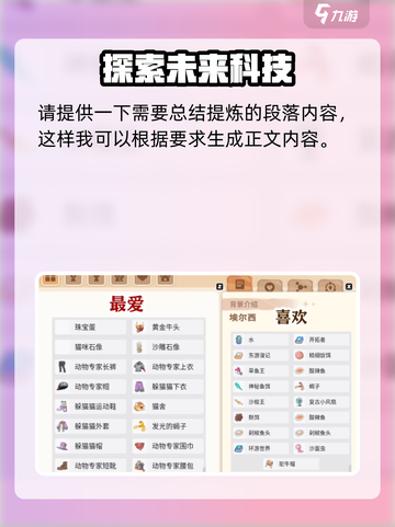 沙石镇时光🎁女性NPC礼物喜好大揭秘！快速攻略全指南截图4