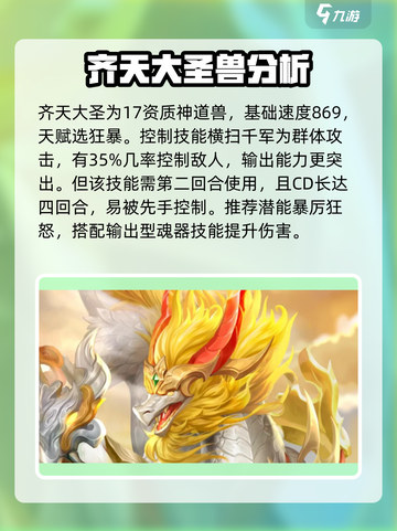 山海经幻想录哪些值得培养介绍截图3