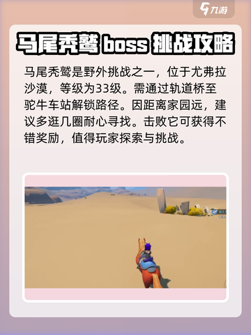 沙石镇时光💥马尾秃鹫位置大揭秘！ Gamer必看🚨截图2