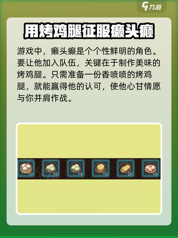 大侠立志传食谱获取攻略介绍截图2