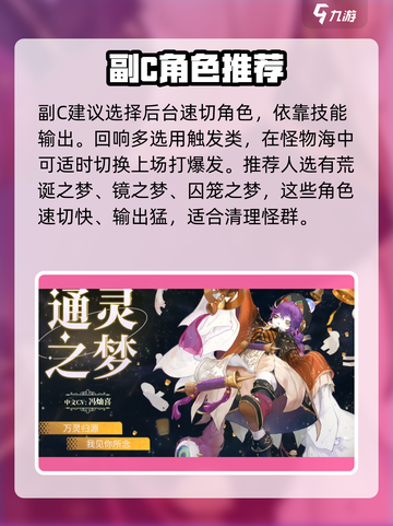 无尽梦回配队推荐介绍截图4